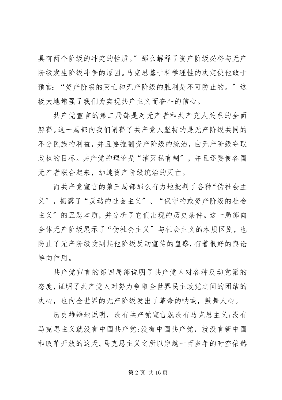 2023年共产党宣言读后感共产主义宣言读后感共产党员宣言读后感党员宣言.docx_第2页