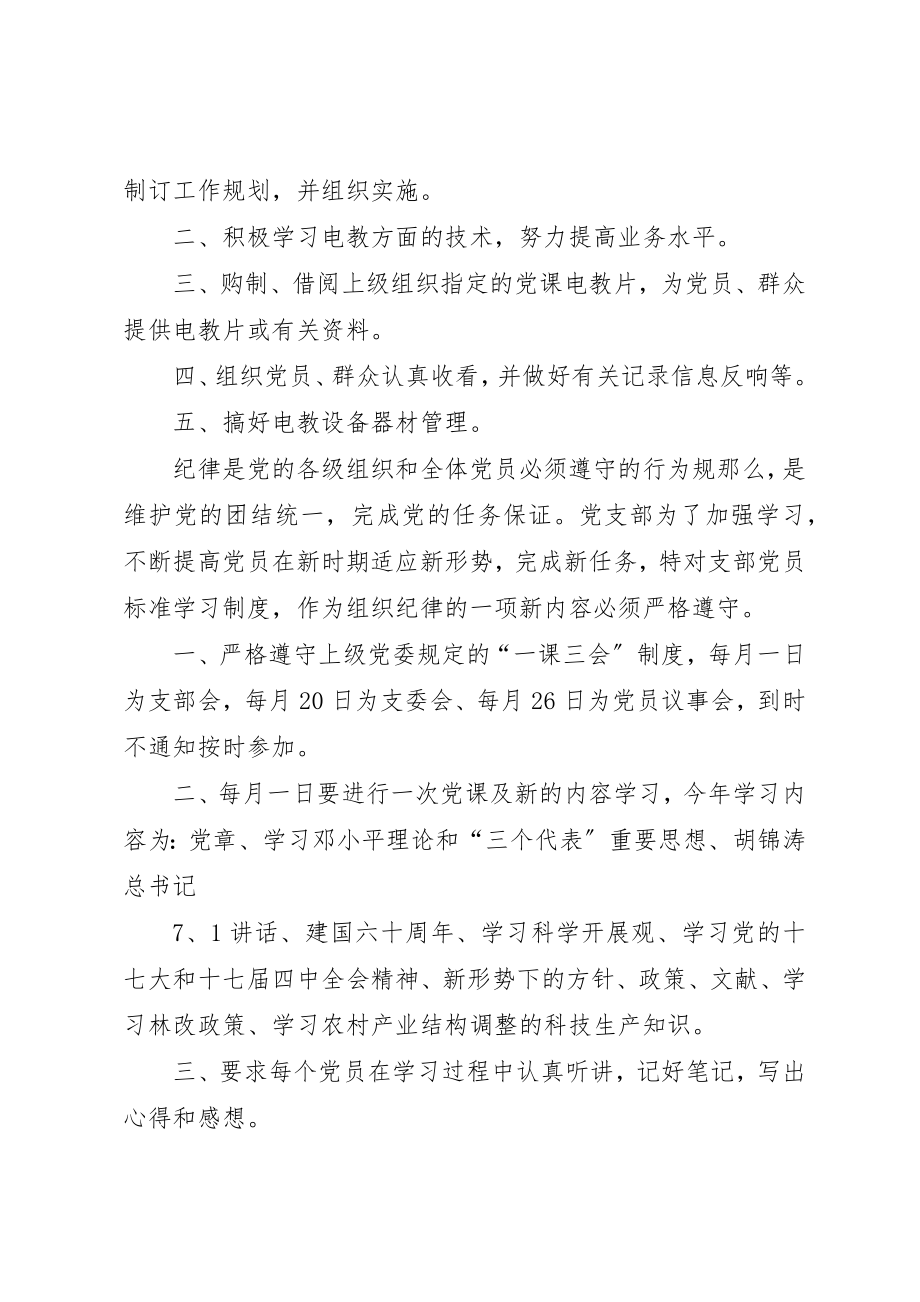 2023年党员电教设备管理制度.docx_第3页