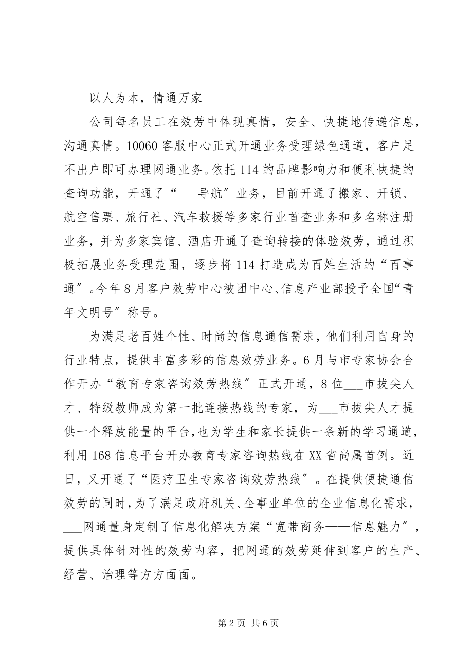 2023年XX公司三个文明建设材料网通.docx_第2页