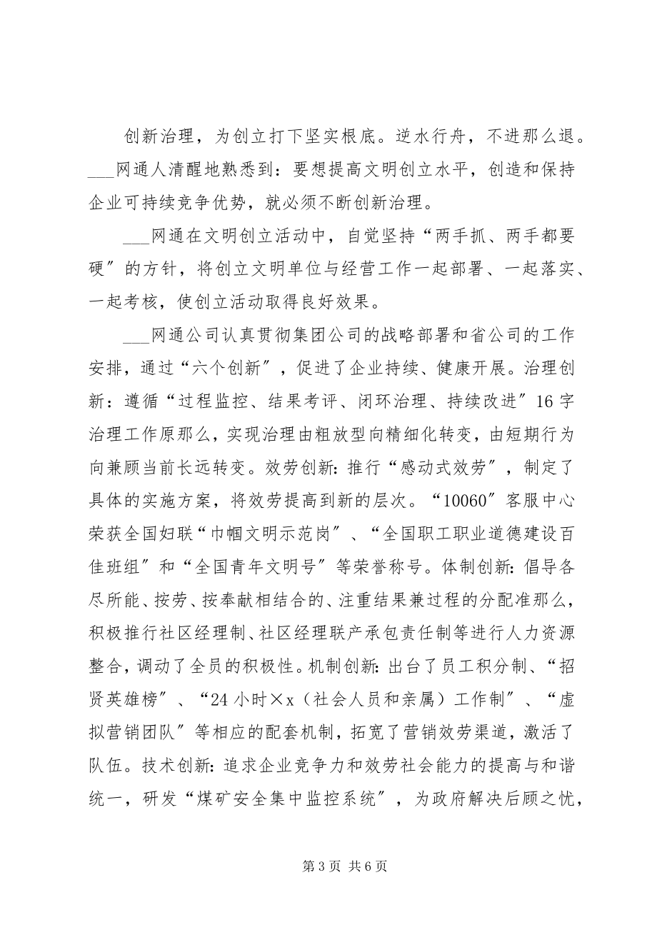 2023年XX公司三个文明建设材料网通.docx_第3页