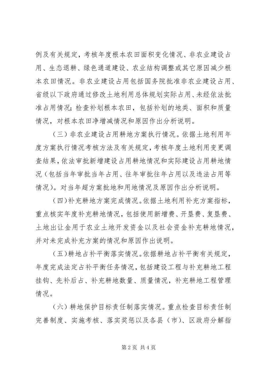 2023年市耕地保护责任目标考核制度.docx_第2页