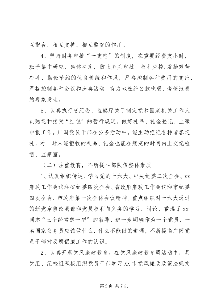 2023年纪检监察个人总结.docx_第2页