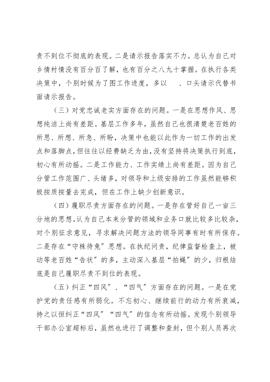 2023年党风廉政主题民主生活会对照讲话材料.docx_第2页