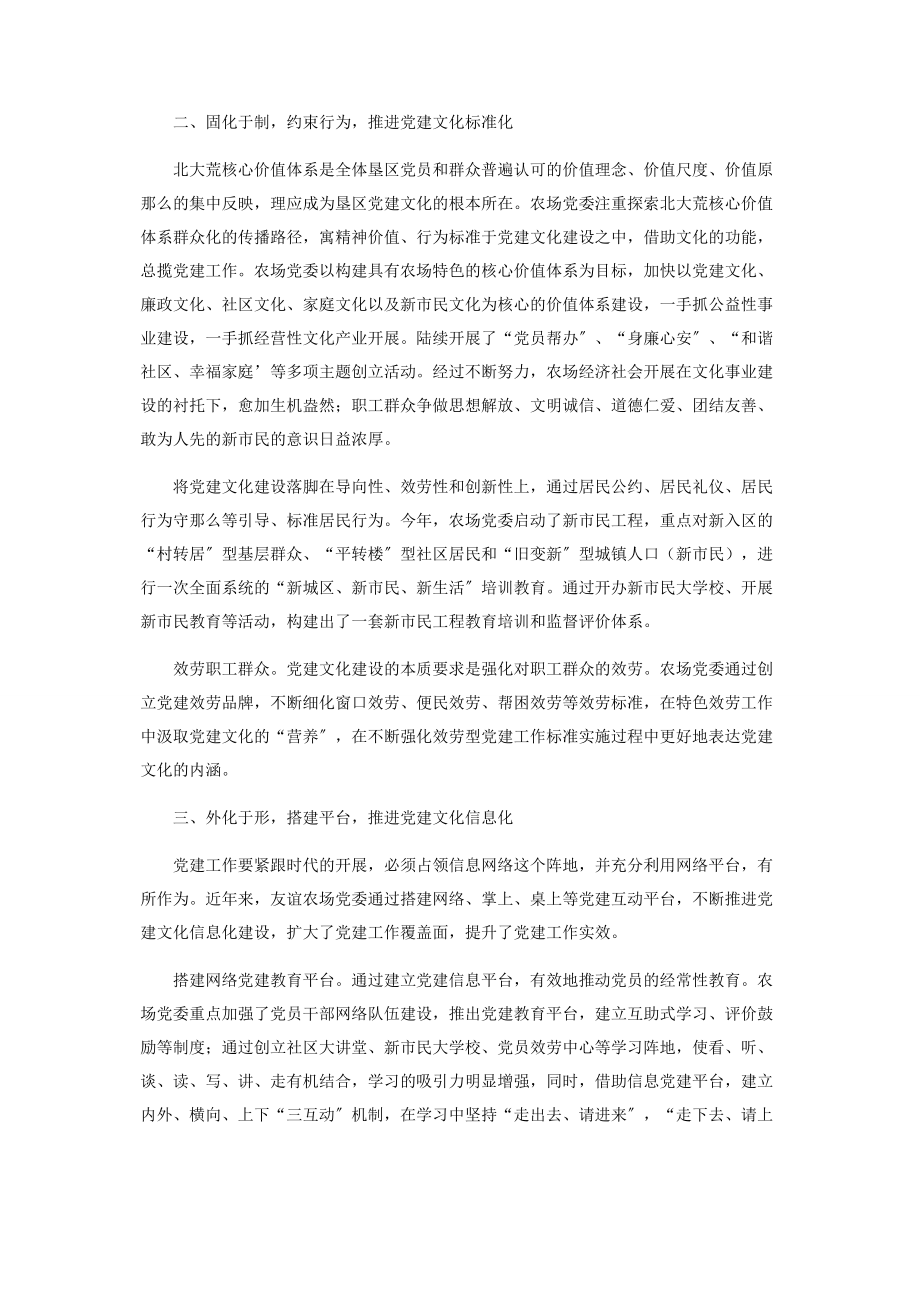 2023年推进党建文化建设对提升党建工作的重要作用.docx_第2页