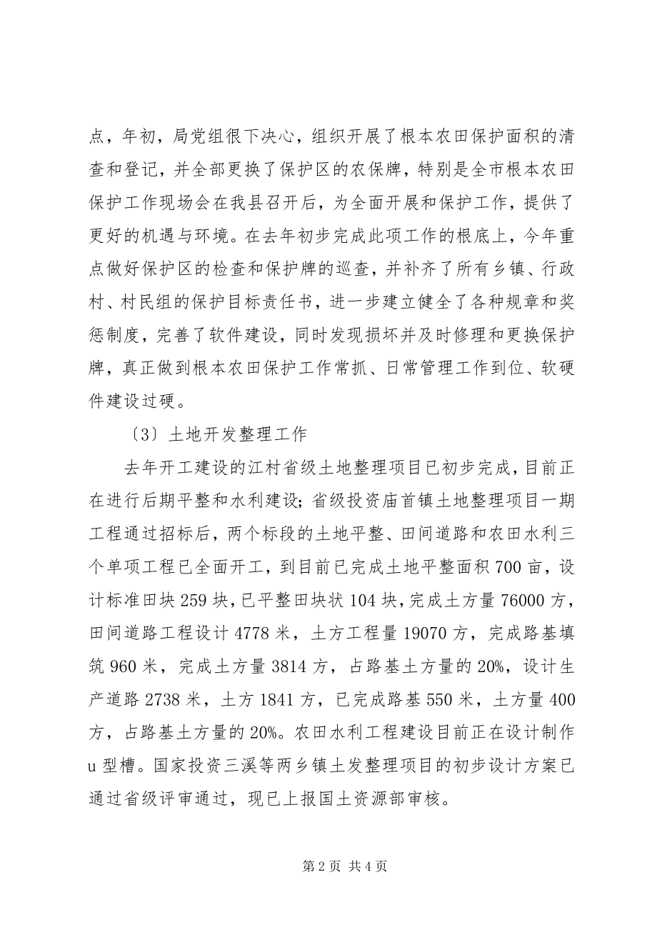 2023年国土局规划用地股上半年工作总结.docx_第2页