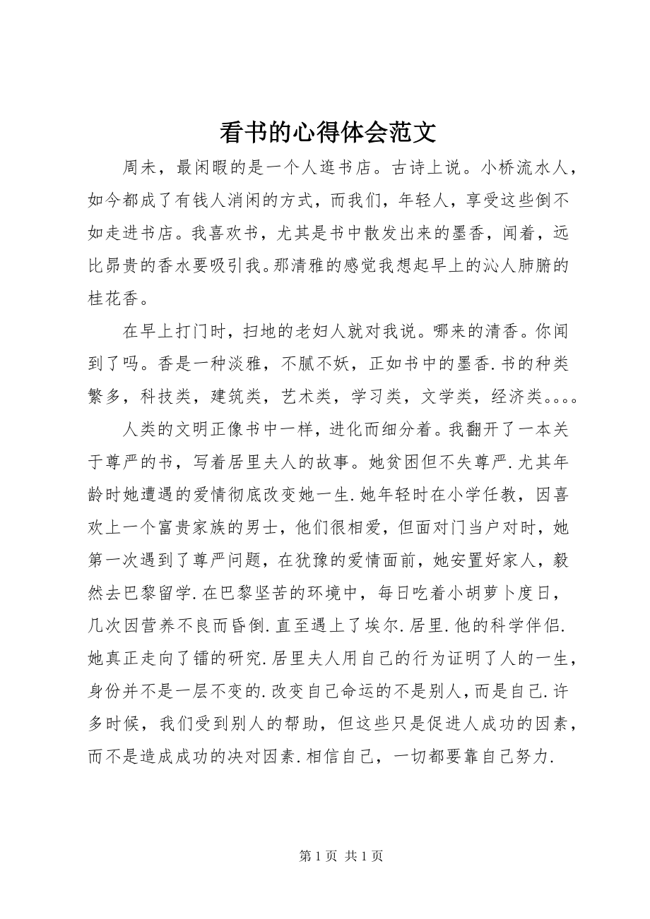 2023年看书的心得体会.docx_第1页