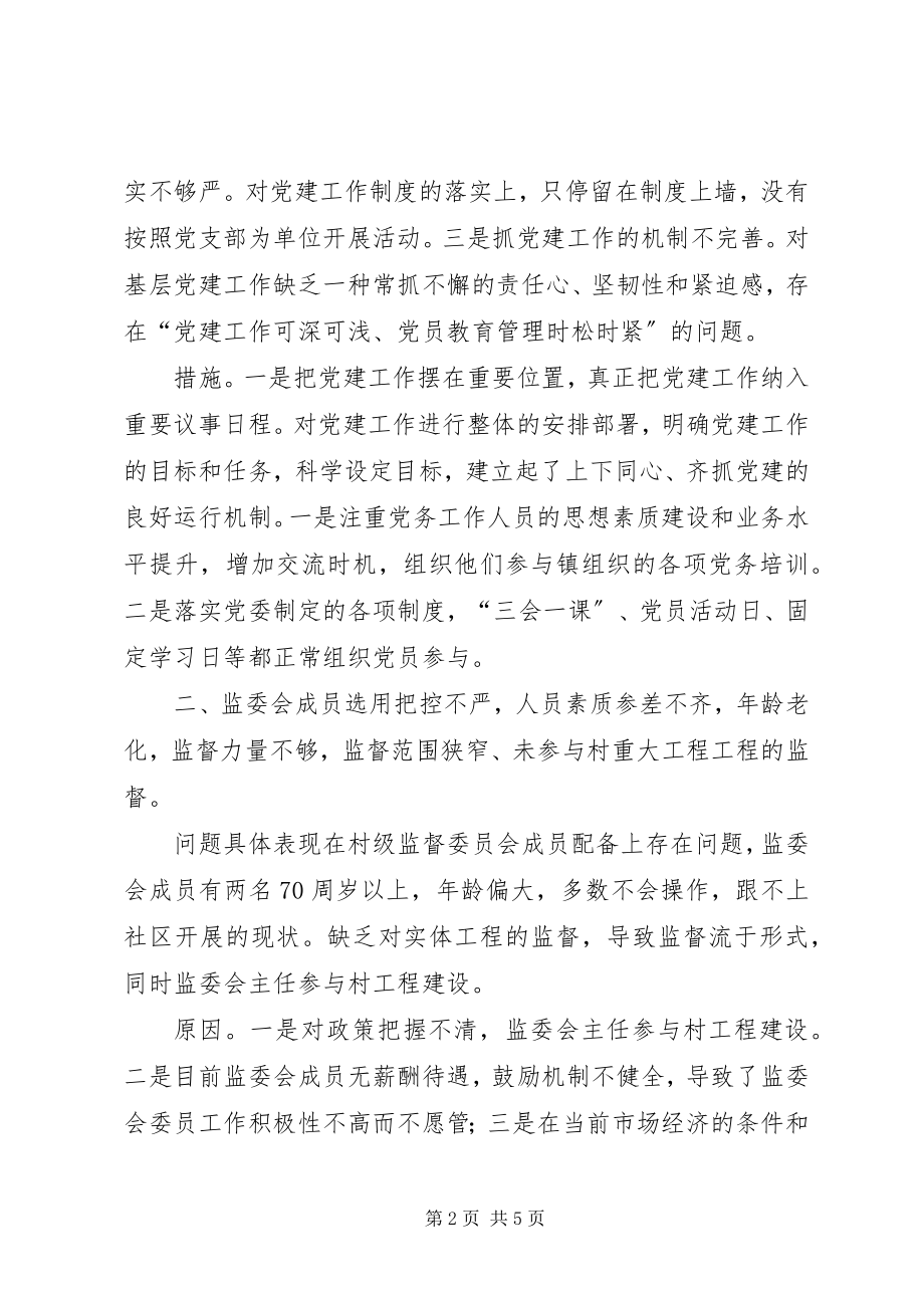 2023年县委巡察反馈意见专题组织生活会咸阳党委对照检查材料.docx_第2页