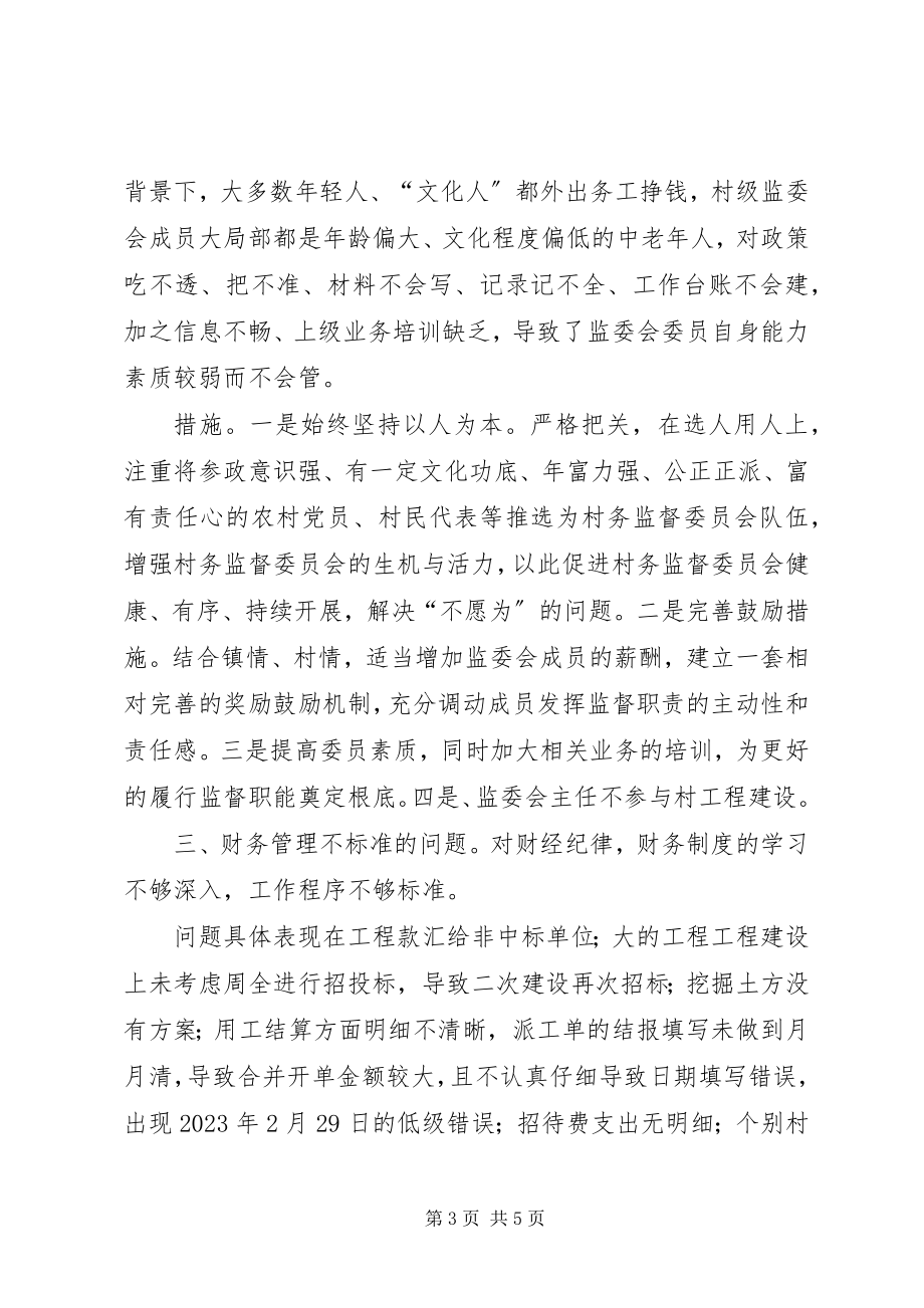 2023年县委巡察反馈意见专题组织生活会咸阳党委对照检查材料.docx_第3页