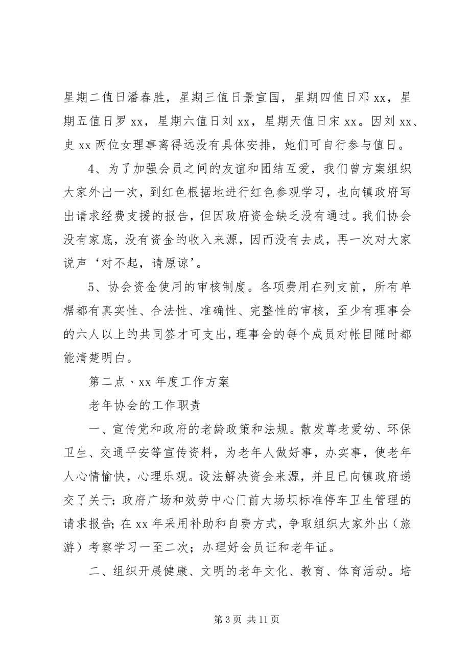 2023年老协会工作总结3篇.docx_第3页