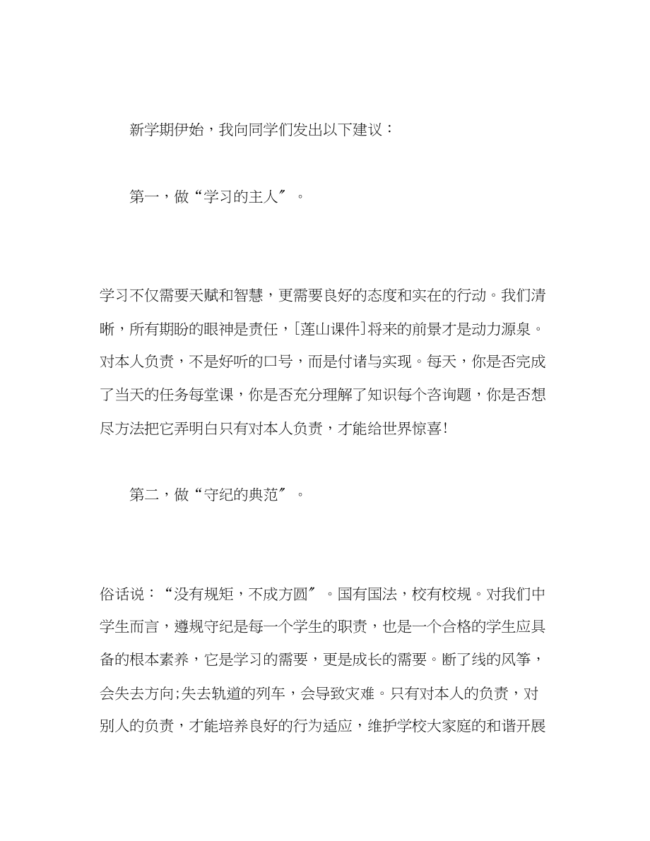 2023年国旗下的发言稿.docx_第2页