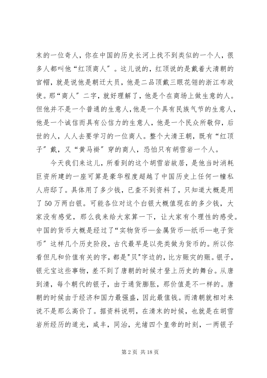 2023年反腐倡廉学习心得胡铭雪.docx_第2页