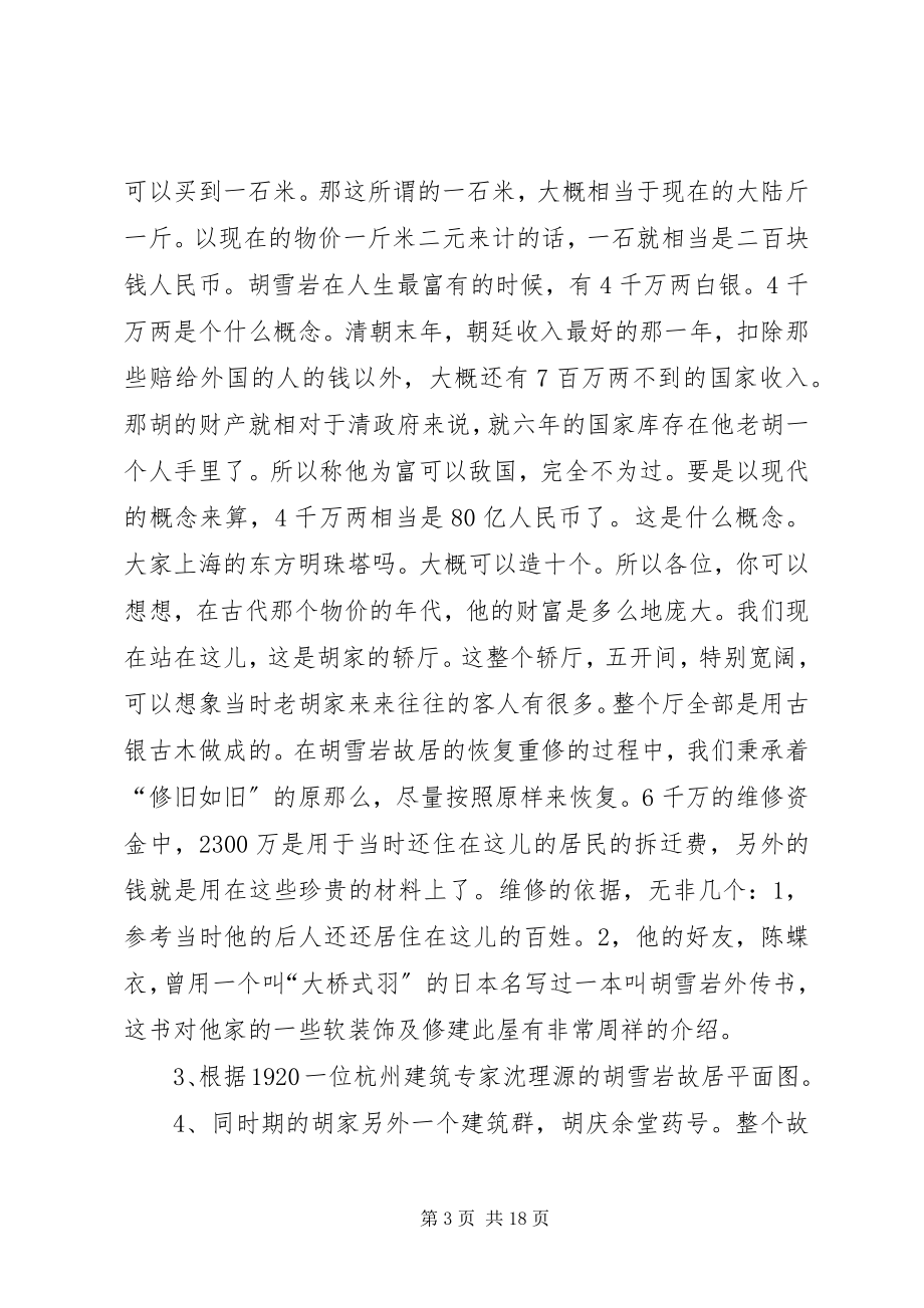 2023年反腐倡廉学习心得胡铭雪.docx_第3页