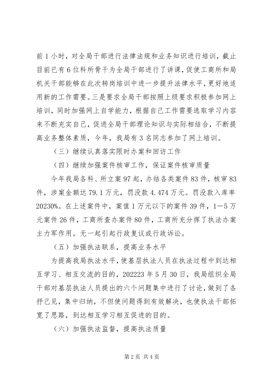 2023年xx县工商局法制工作年终总结总结.docx_第2页