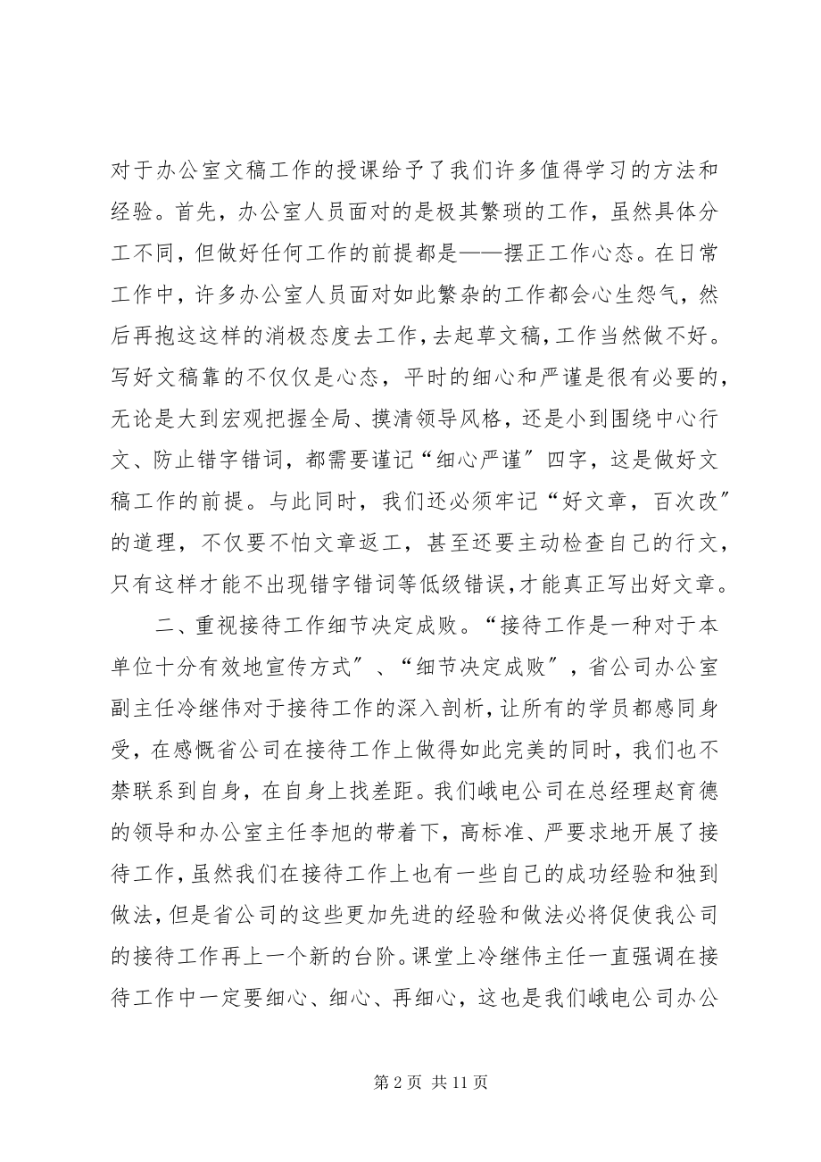 2023年学习心得体会8.docx_第2页