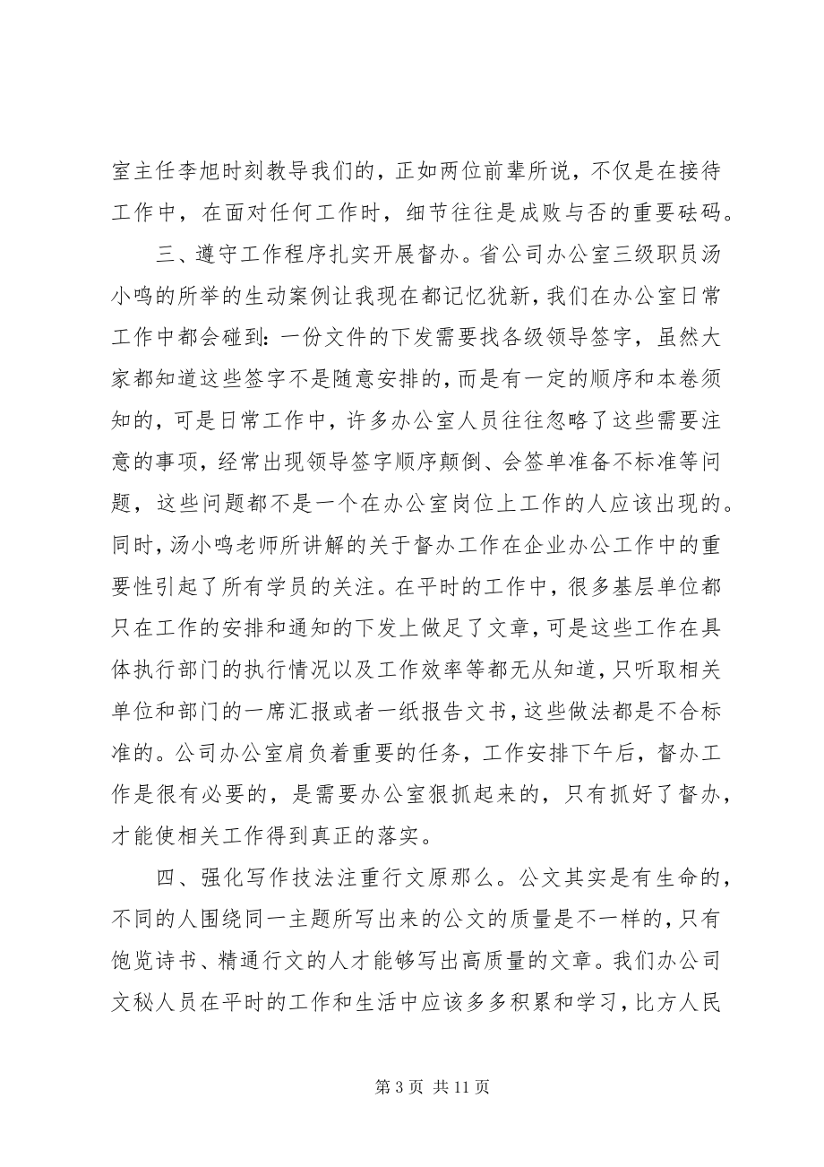 2023年学习心得体会8.docx_第3页