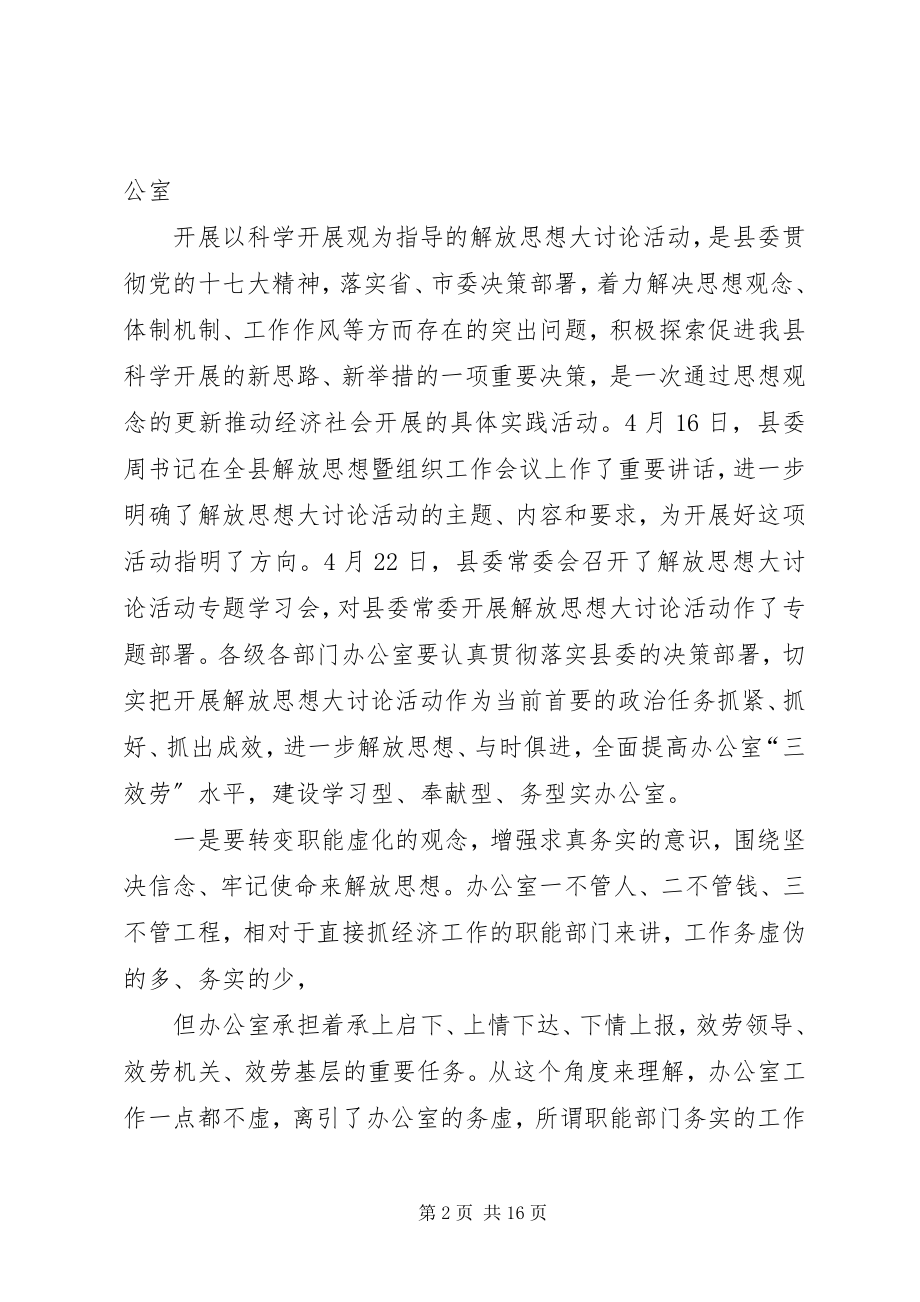 2023年县办公室工作会议上的致辞.docx_第2页