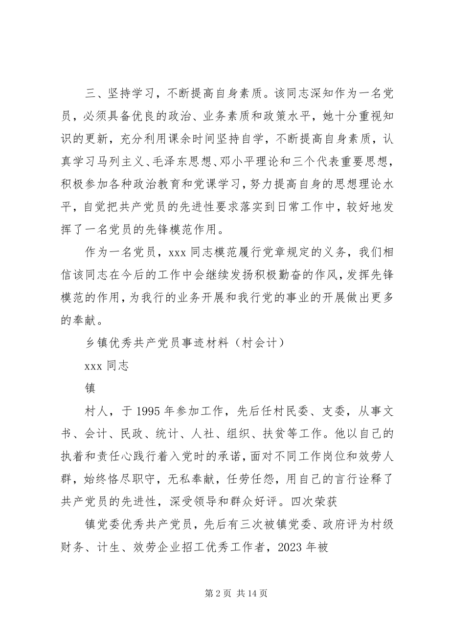 2023年优秀共产党员先进事迹材料参考6篇.docx_第2页