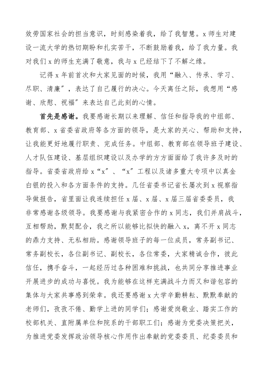 2023年在大学党委书记校长任免大会上的讲话离任讲话.docx_第2页