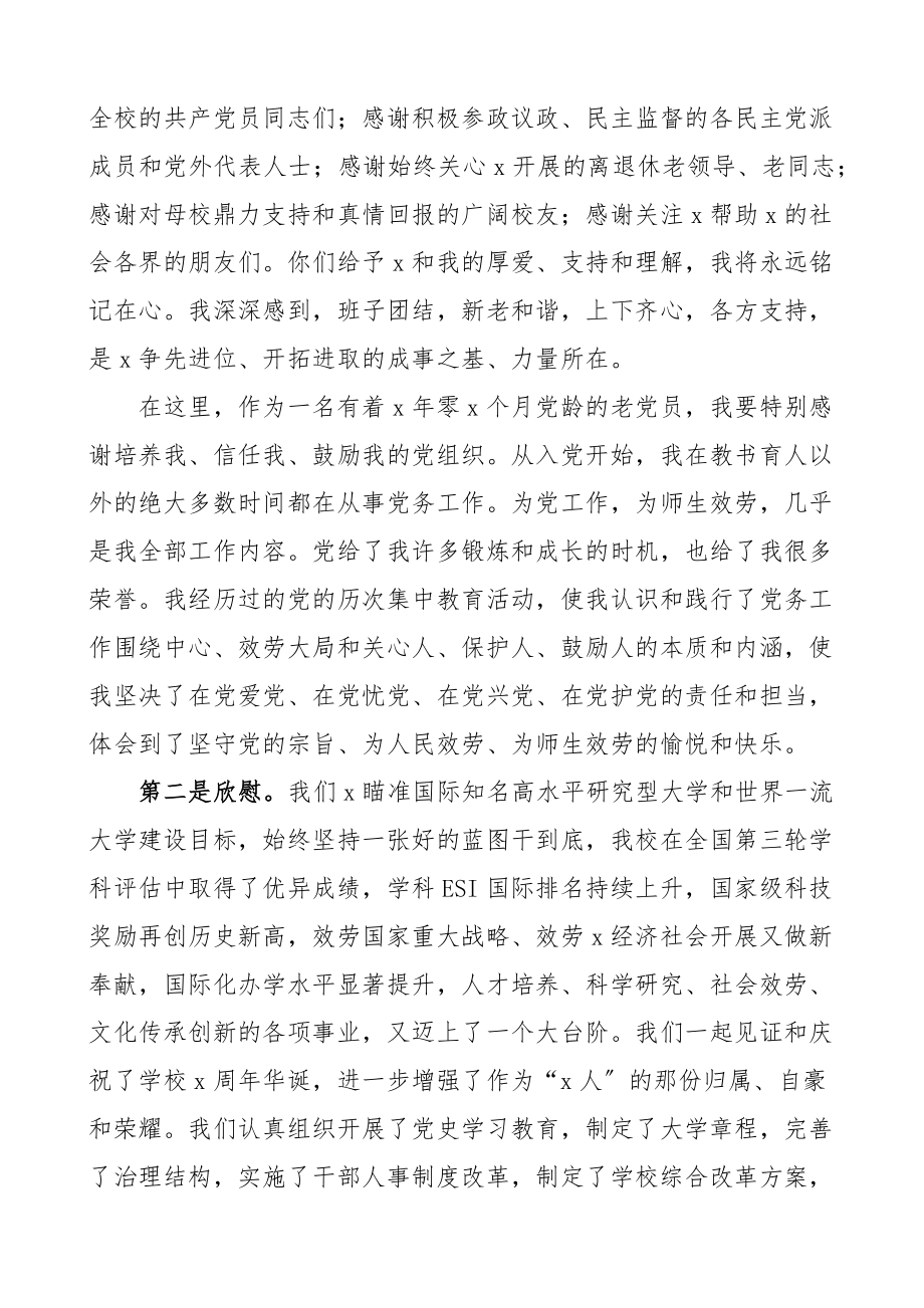 2023年在大学党委书记校长任免大会上的讲话离任讲话.docx_第3页