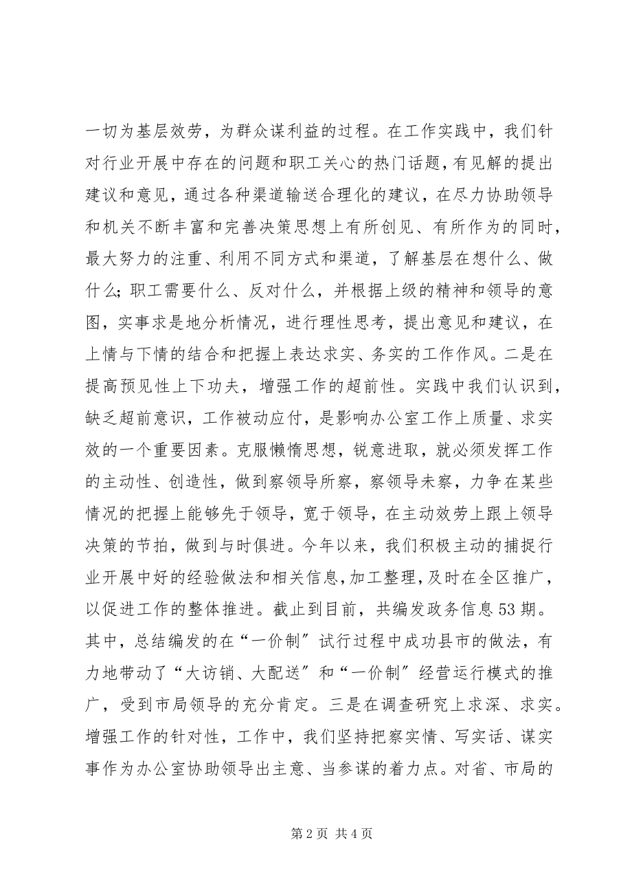 2023年企业办公室年终工作总结办公室工作总结.docx_第2页