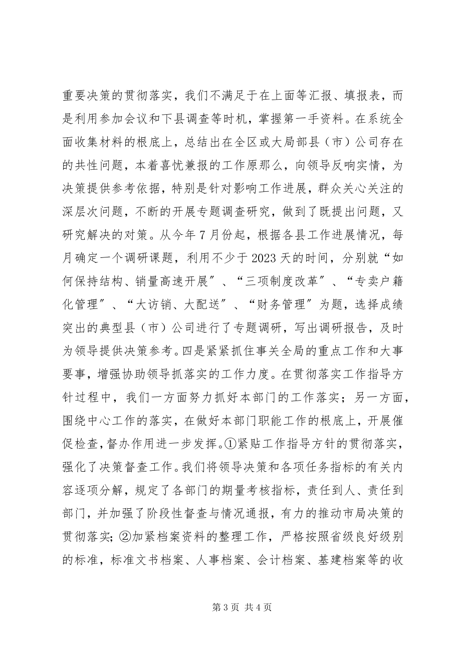 2023年企业办公室年终工作总结办公室工作总结.docx_第3页