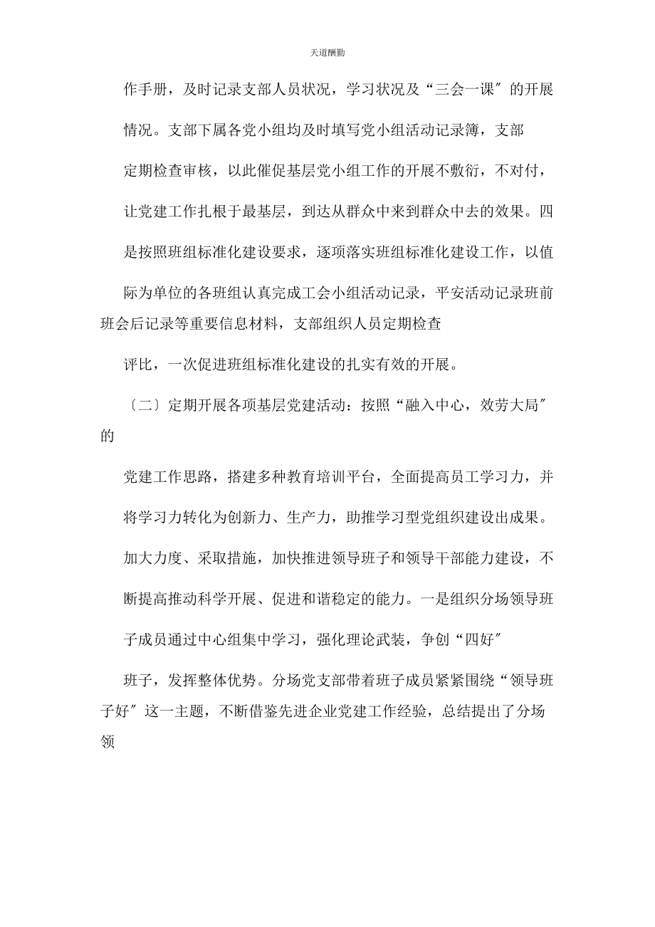 2023年规范化党支部事迹材料范文.docx_第3页