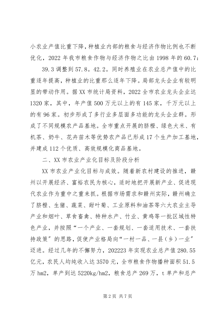 2023年透析农业产业化之路.docx_第2页