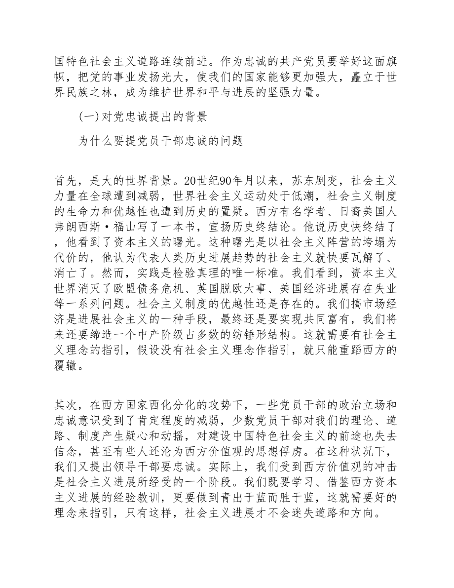 2023年党委副书记在机关党课上的讲话.doc_第2页