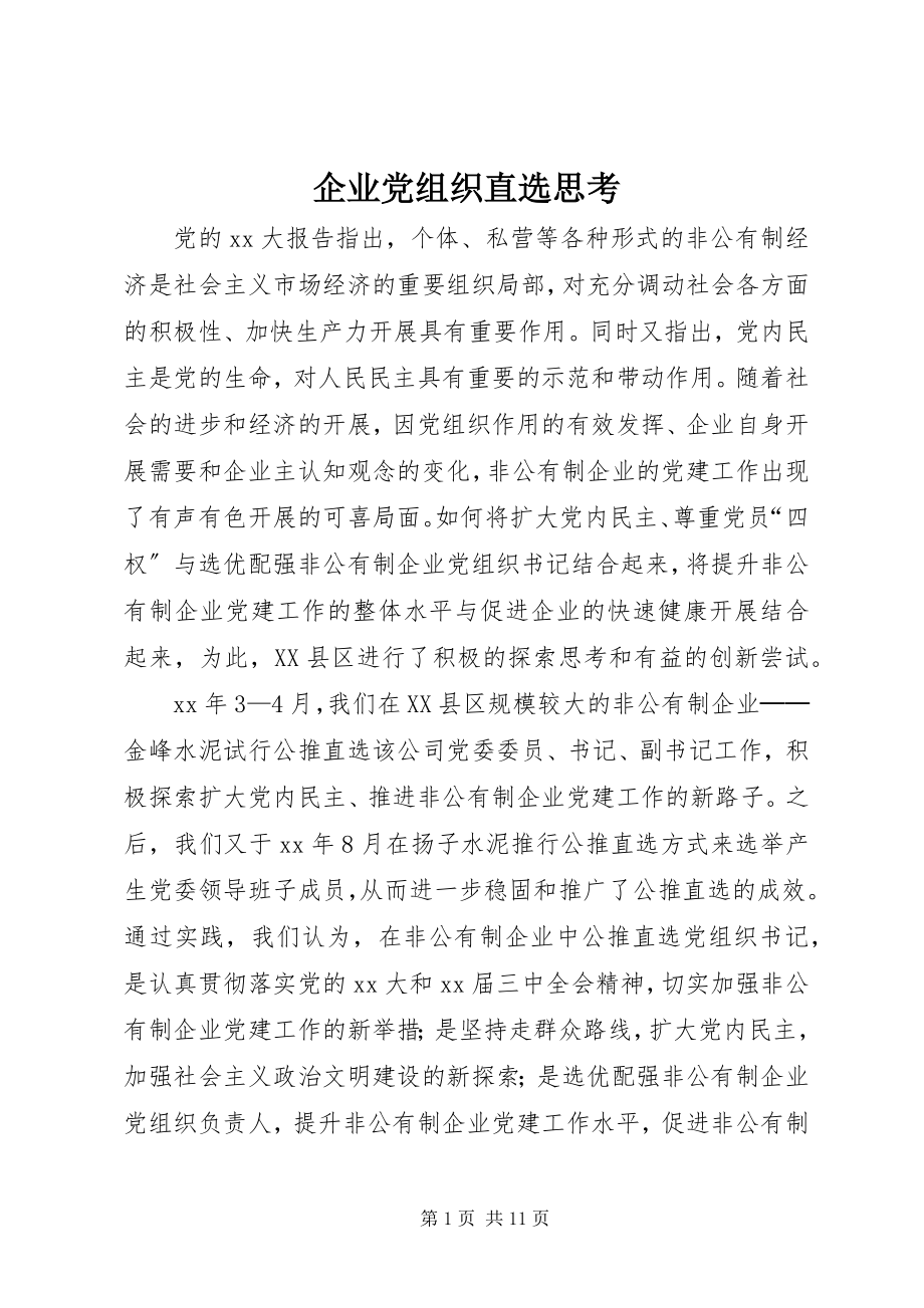 2023年企业党组织直选思考.docx_第1页