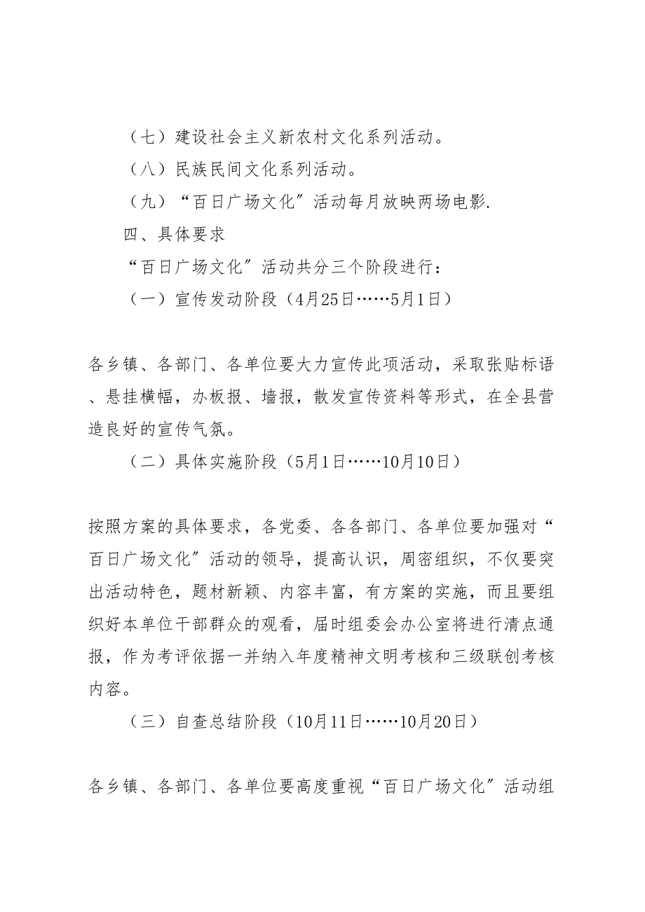 2023年县百日广场文化活动实施方案.doc_第3页