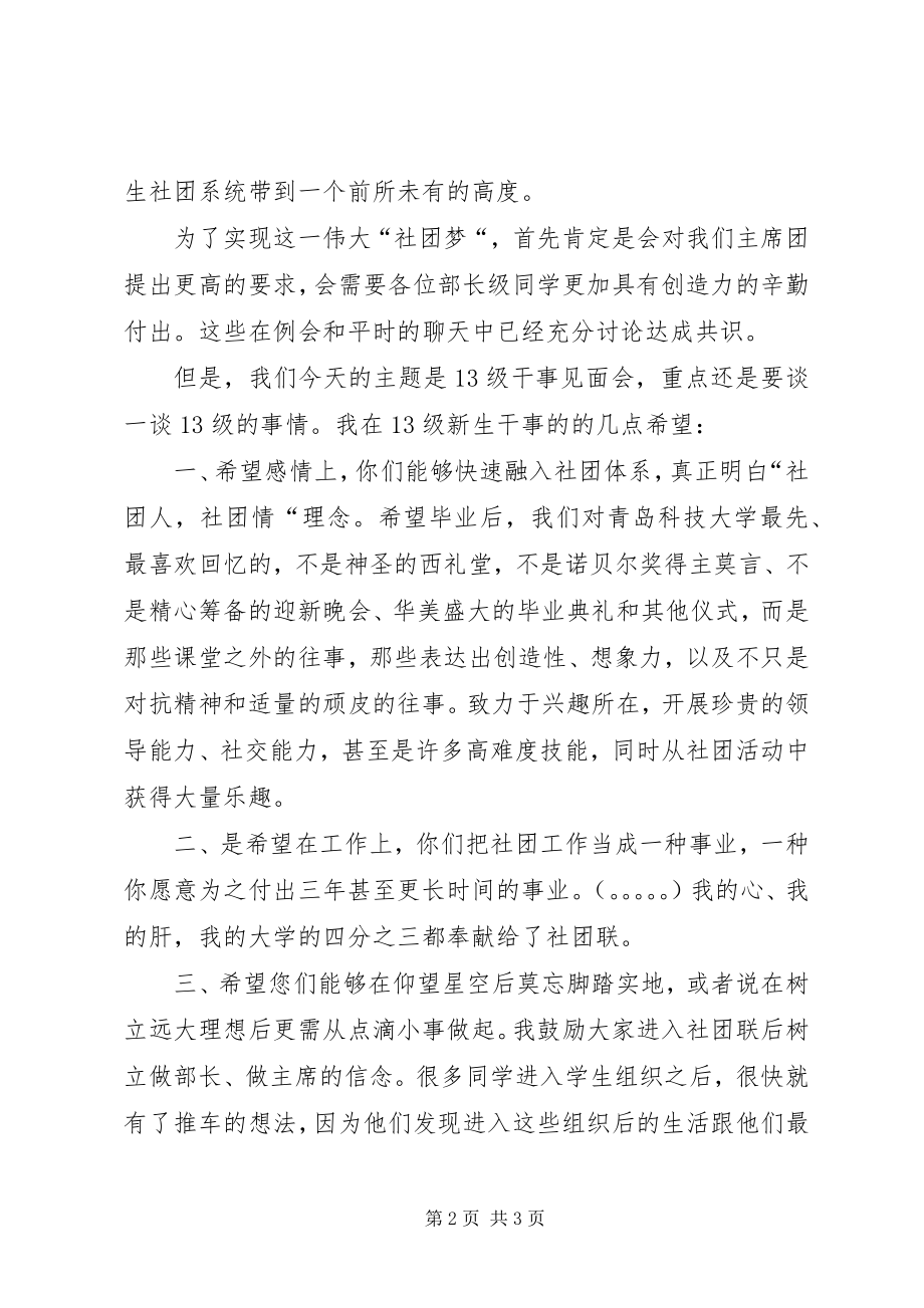 2023年干事见面会致辞稿件.docx_第2页