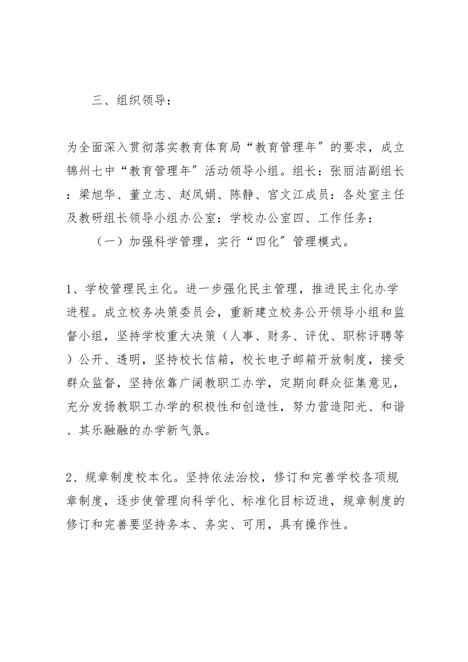 2023年学校教育管理活动方案新编.doc_第2页