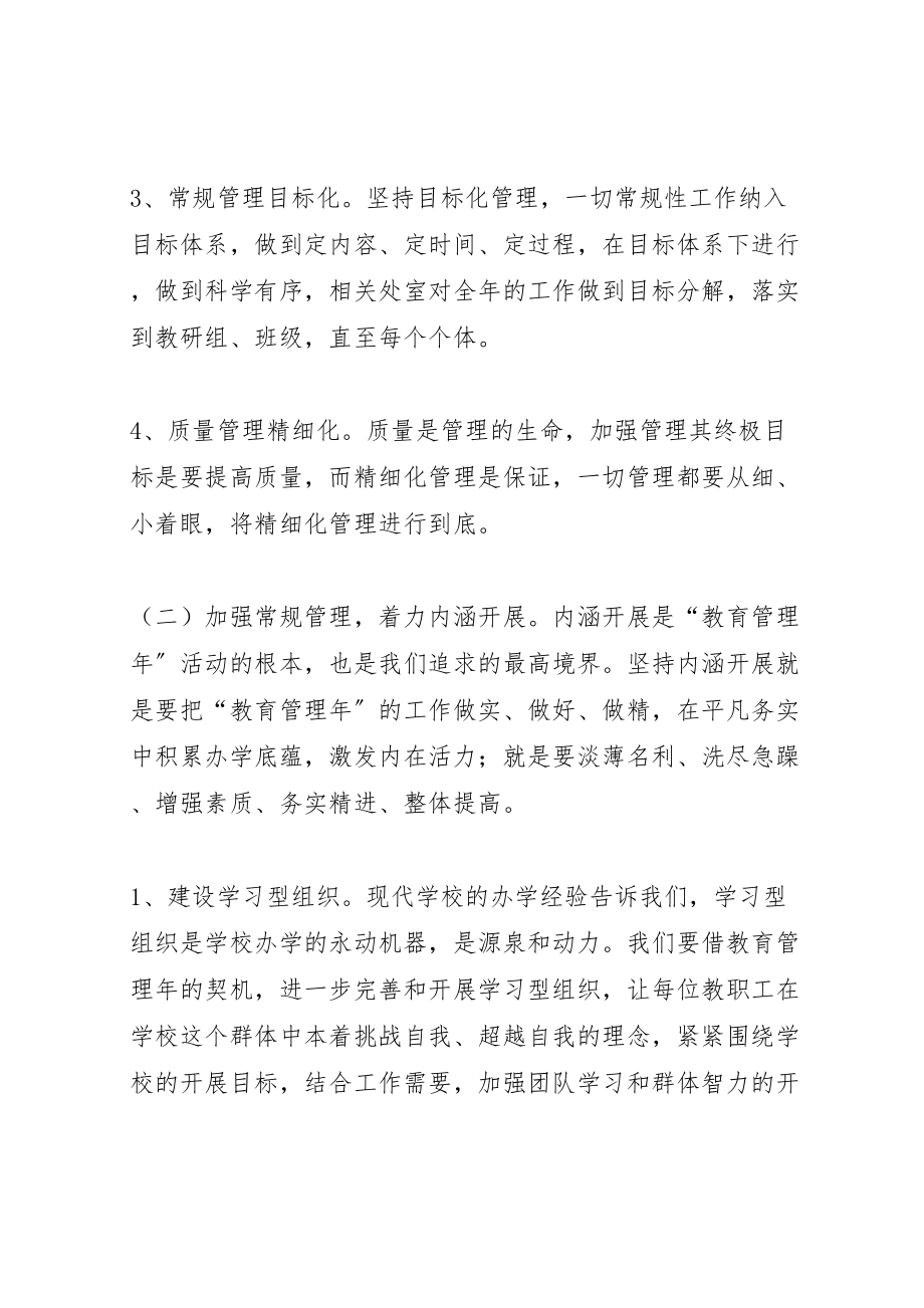 2023年学校教育管理活动方案新编.doc_第3页