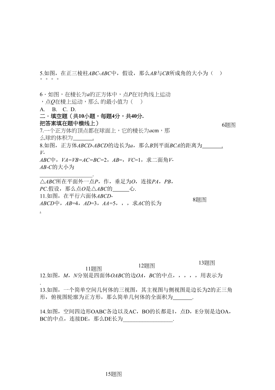 2023年北京市重点高中1011学年高二数学上学期期中考试无答案理新人教A版.docx_第2页