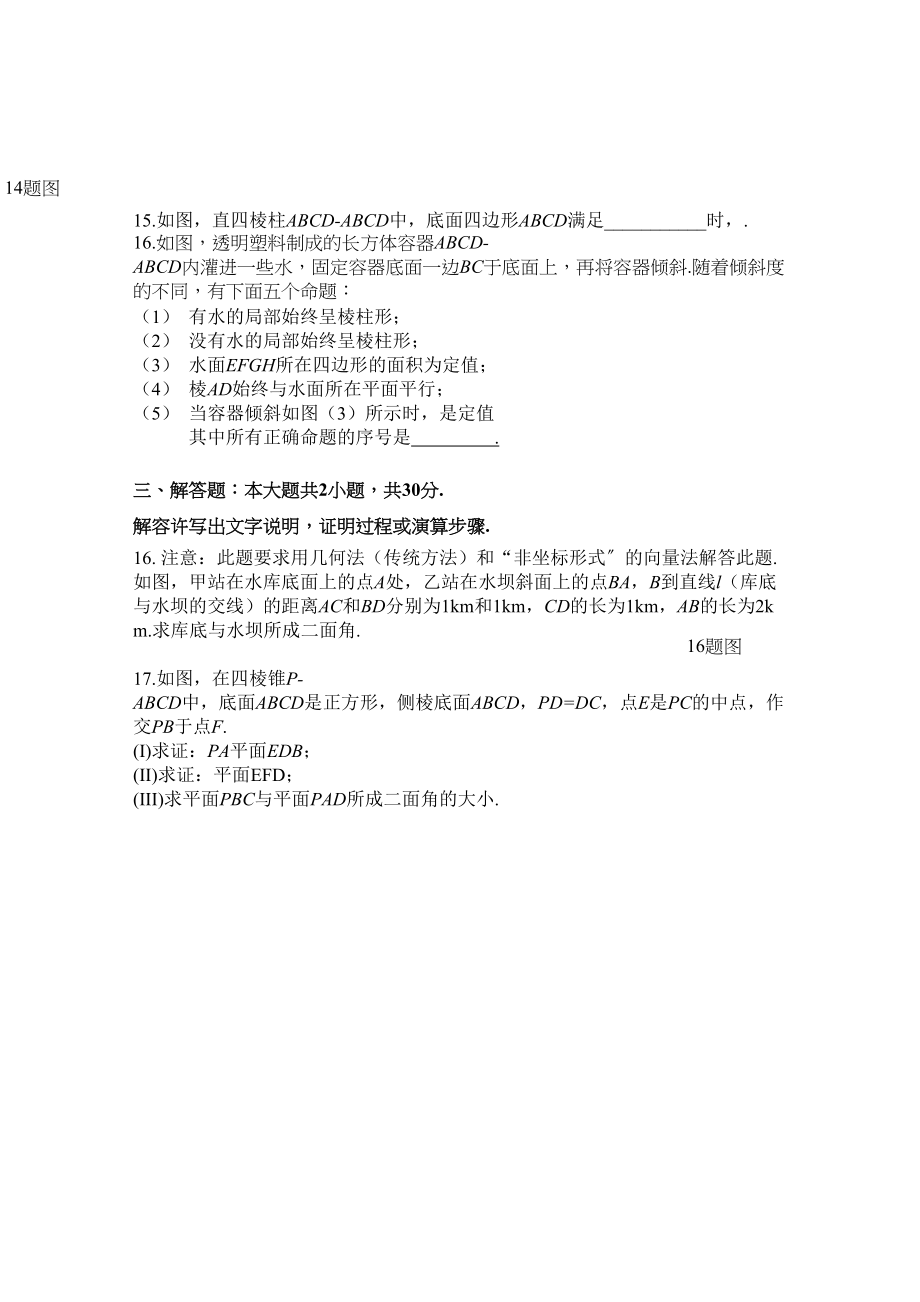 2023年北京市重点高中1011学年高二数学上学期期中考试无答案理新人教A版.docx_第3页