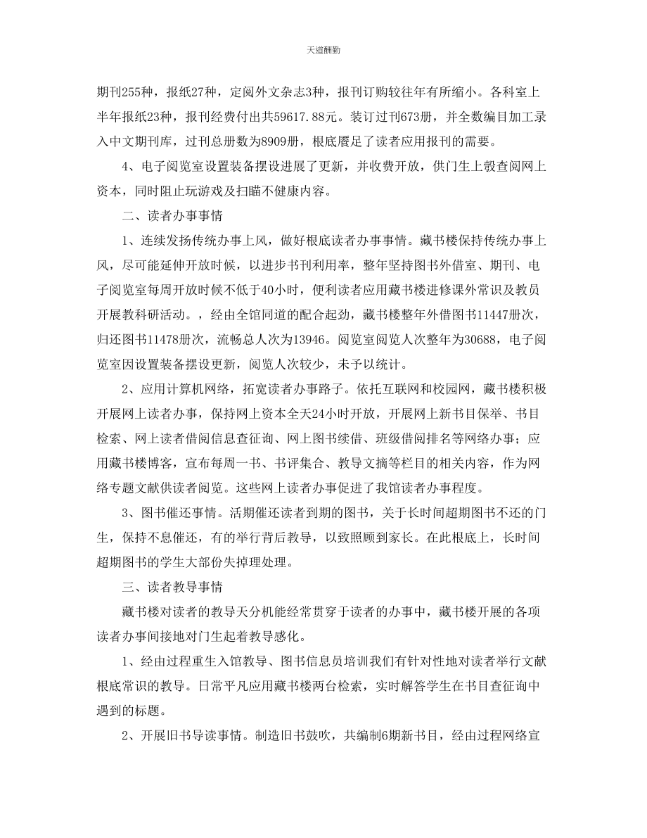 2023年学校图书工作总结4篇2.docx_第2页