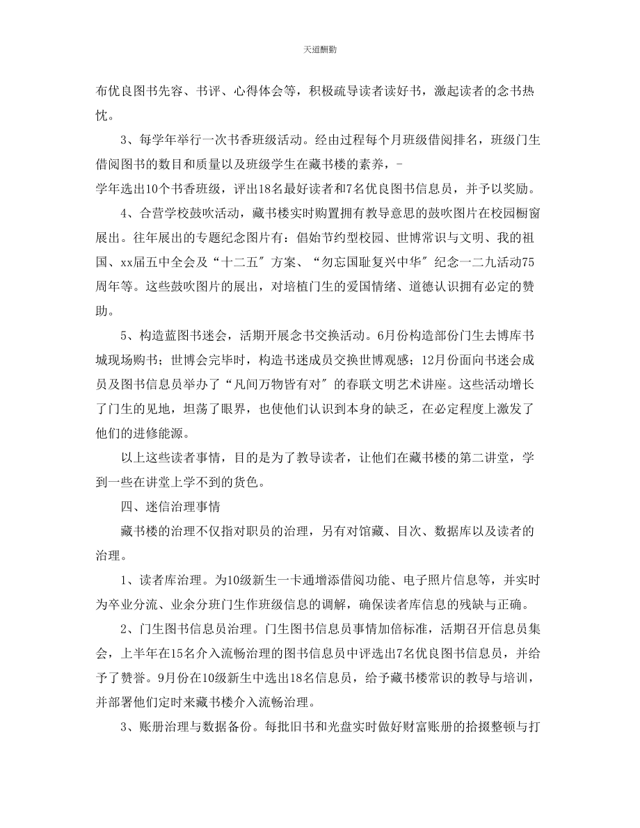 2023年学校图书工作总结4篇2.docx_第3页