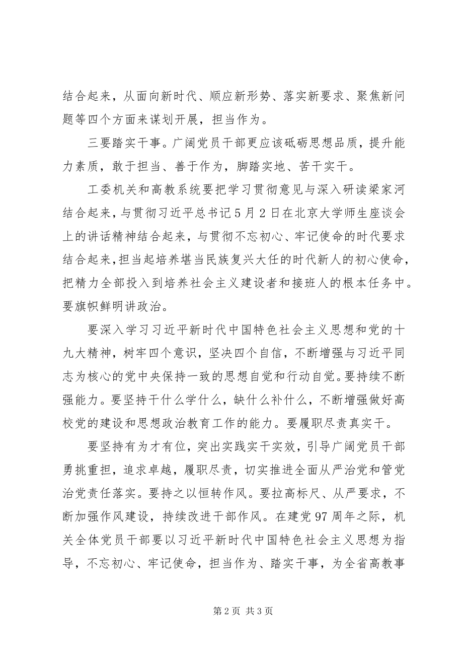 2023年高教工委纪念建党97周专题党课讲稿.docx_第2页