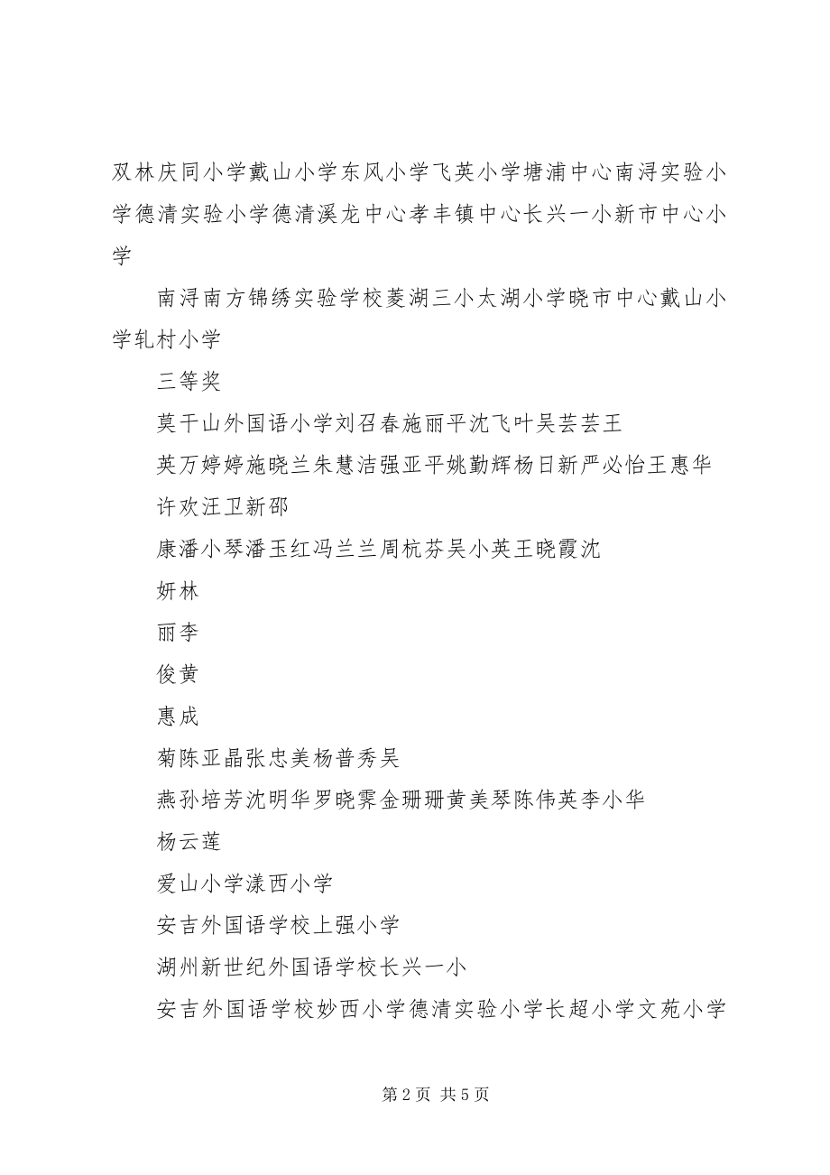 2023年XX县区教育局教研室精新编.docx_第2页