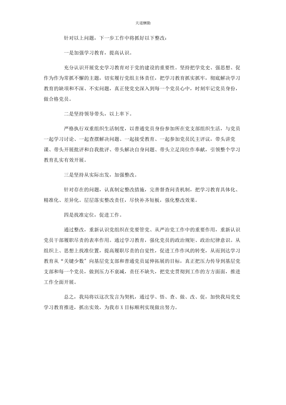 2023年党史学习教育开展不力的表态发言.docx_第2页