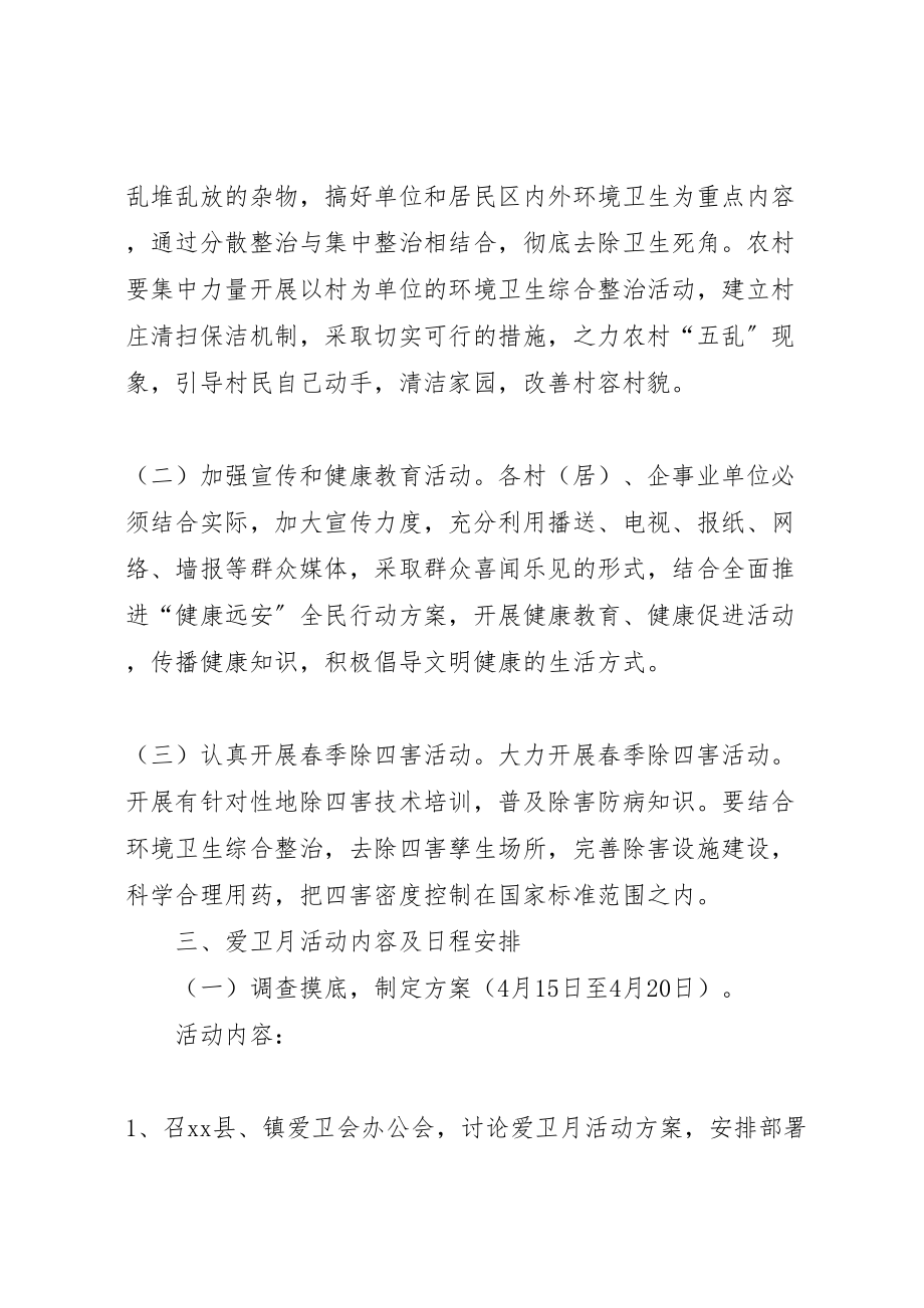 2023年乡镇爱国卫生月活动实施方案新编.doc_第2页