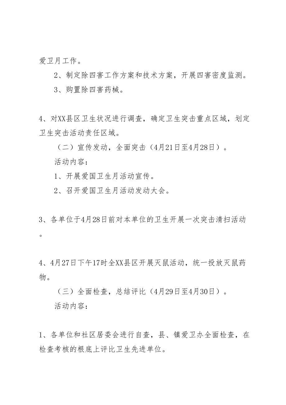 2023年乡镇爱国卫生月活动实施方案新编.doc_第3页