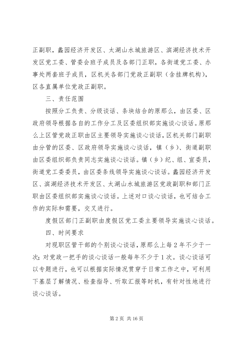 2023年建立党政领导干部谈心谈话制度的意见[大全.docx_第2页