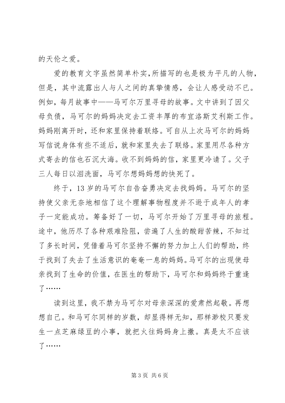 2023年爱教育读书心得新编.docx_第3页