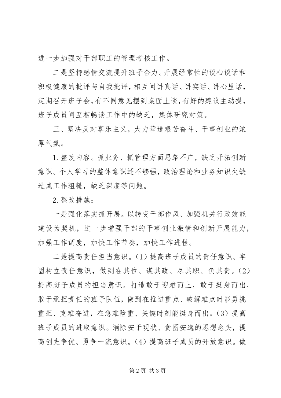 2023年县行政服务中心管委会党的群众路线教育实践活动整改方案.docx_第2页