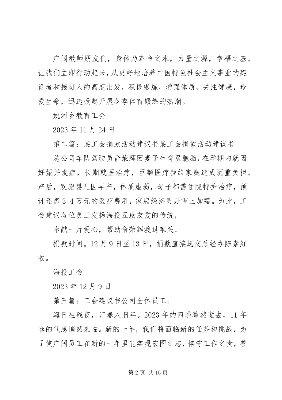 2023年工会活动倡议书.docx_第2页