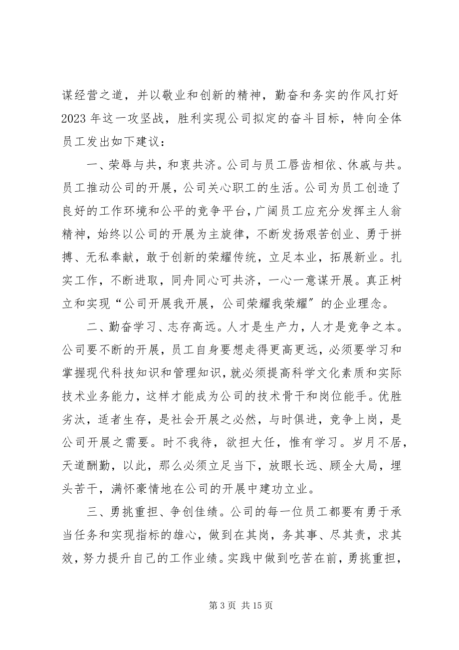 2023年工会活动倡议书.docx_第3页