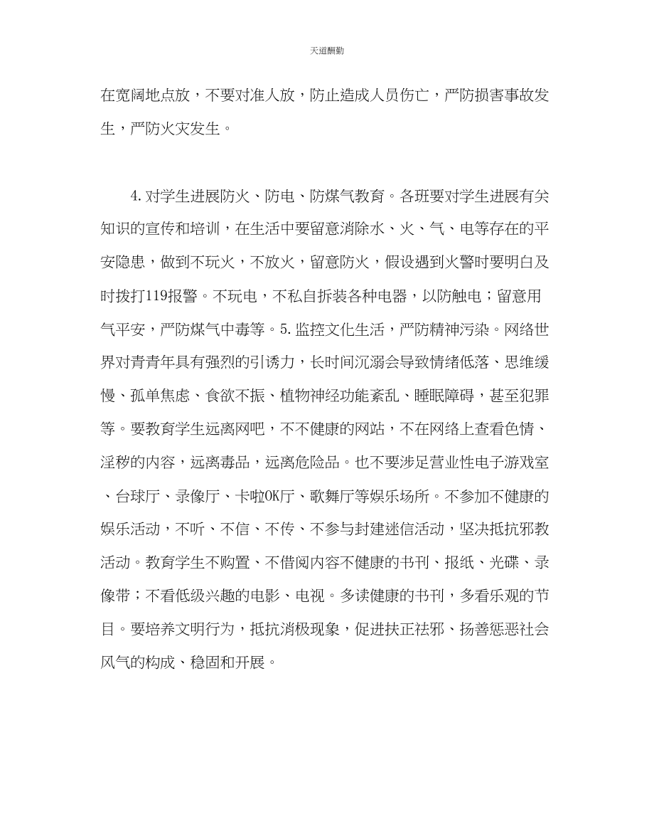 2023年政教处中学寒假安全教育要点.docx_第2页