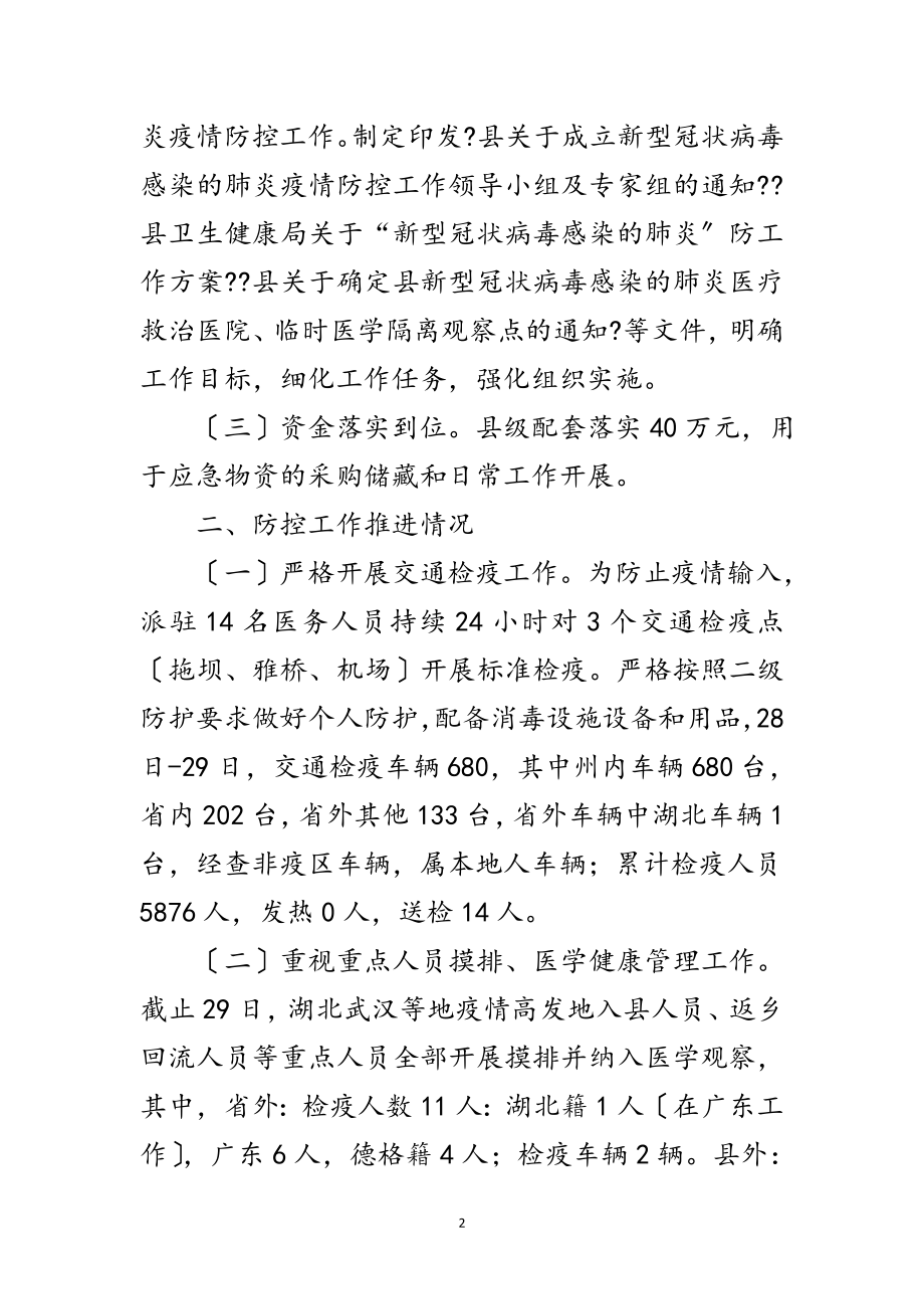 2023年肺炎疫情防控医疗救治组工作汇报范文.doc_第2页