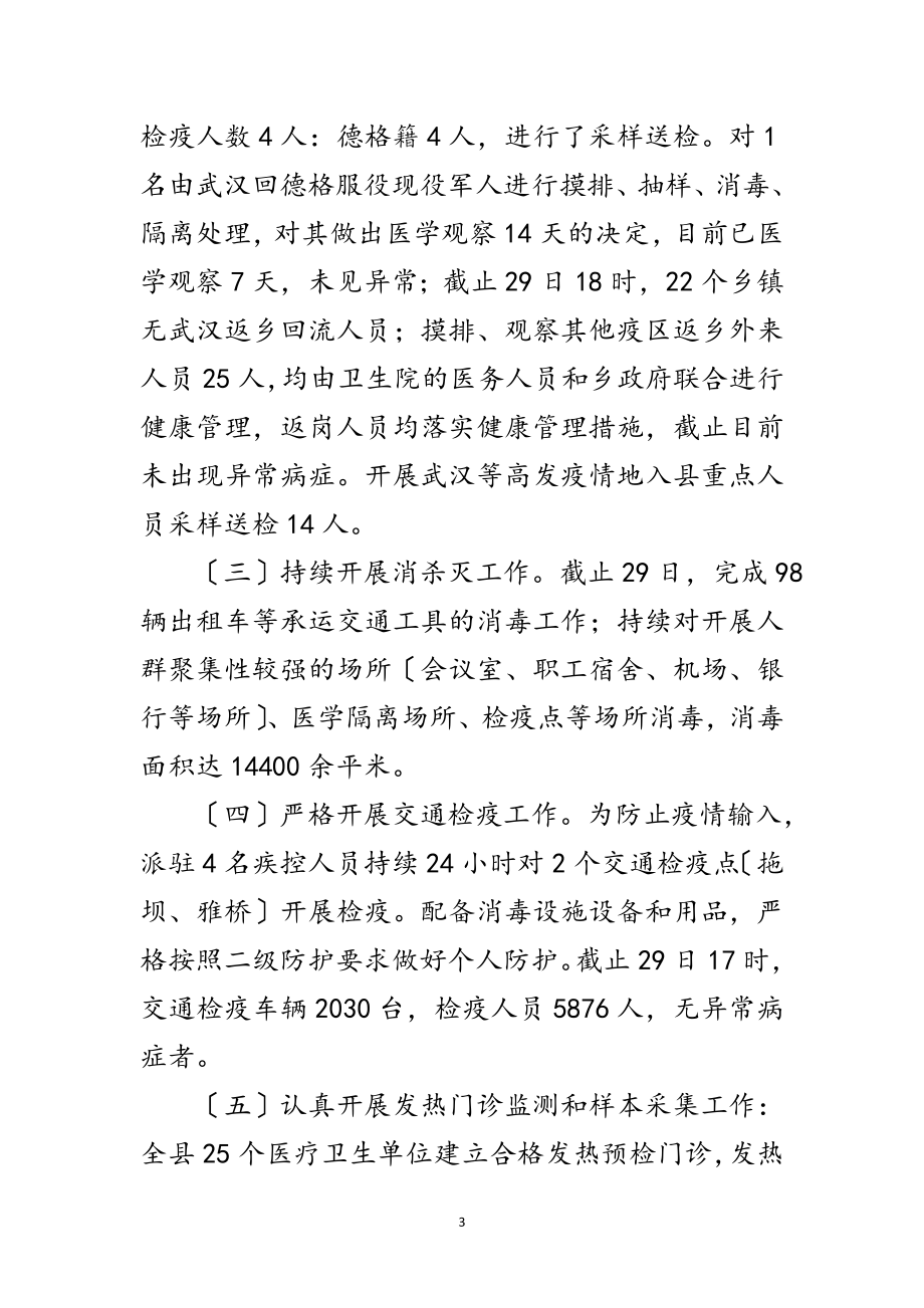 2023年肺炎疫情防控医疗救治组工作汇报范文.doc_第3页